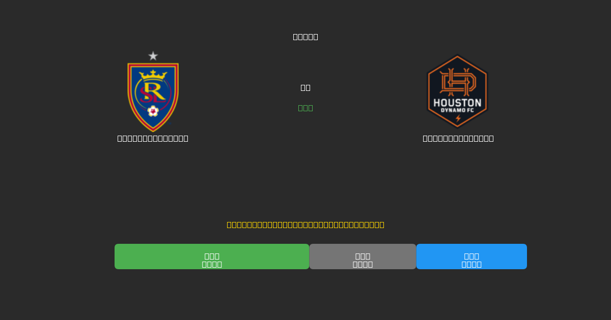 Real Salt Lake vs Houston Dynamo - Prediksi AI Gratis, Tips Taruhan dan Odds