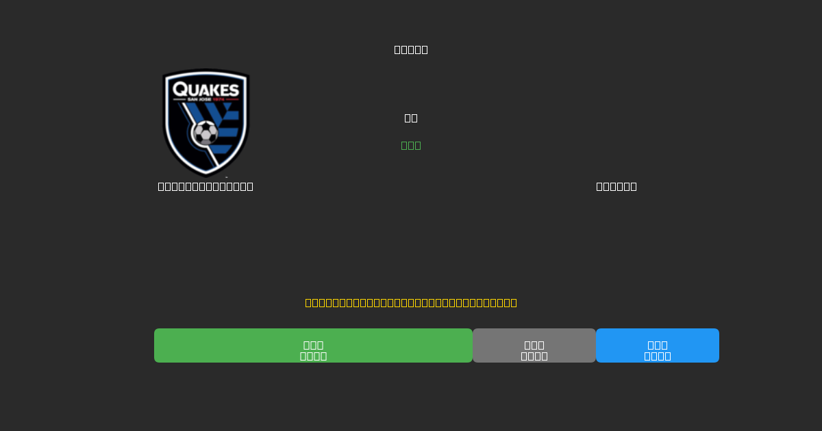 SJ Earthquakes vs Dallas - Prediksi AI Gratis, Tips Taruhan dan Odds