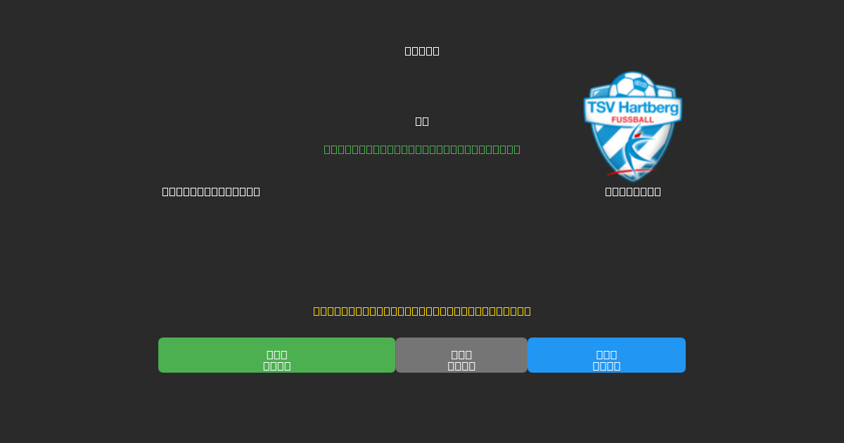 Blau-Weiß Linz vs Hartberg - Previsioni IA Gratuite, Consigli per le Scommesse e Quote