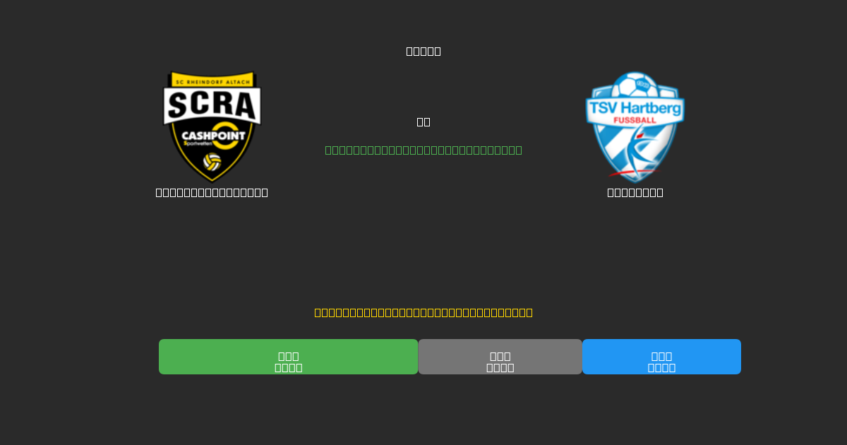 Rheindorf Altach vs Hartberg - Previsioni di Calcio IA Gratuite con 80%+ di Precisione