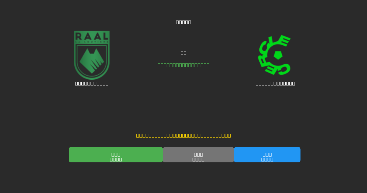 La Louvière vs Cercle Brugge - Previsioni di Calcio IA Gratuite con 80%+ di Precisione