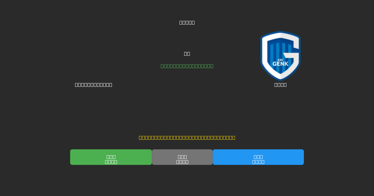 Sint-Truiden vs Genk - Previsioni IA Gratuite, Consigli per le Scommesse e Quote