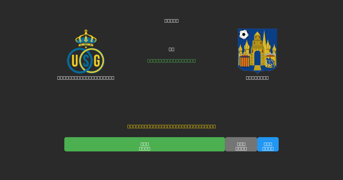 Union Saint-Gilloise vs Westerlo - Previsioni IA Gratuite, Consigli per le Scommesse e Quote