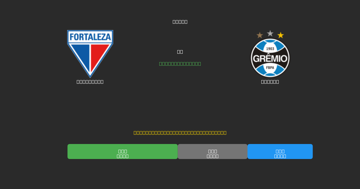 Fortaleza vs Grêmio - Previsioni di Calcio IA Gratuite con 80%+ di Precisione