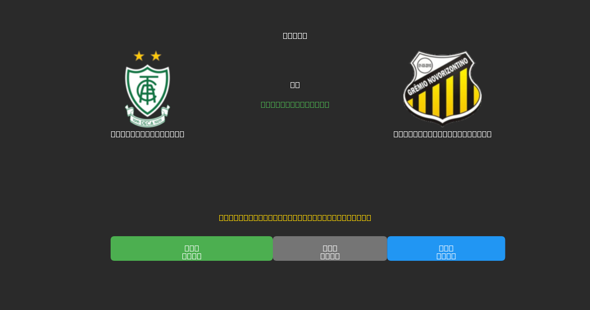 América Mineiro vs Grêmio Novorizontino - Previsioni di Calcio IA Gratuite con 80%+ di Precisione