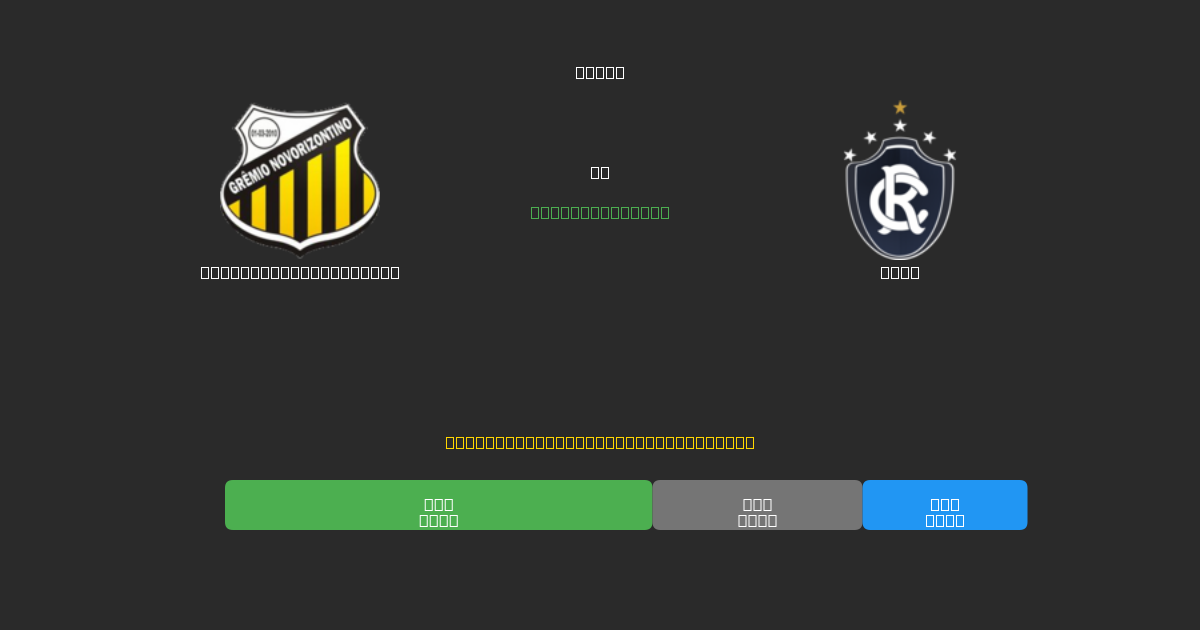 Grêmio Novorizontino vs Remo - Previsioni di Calcio IA Gratuite con 80%+ di Precisione