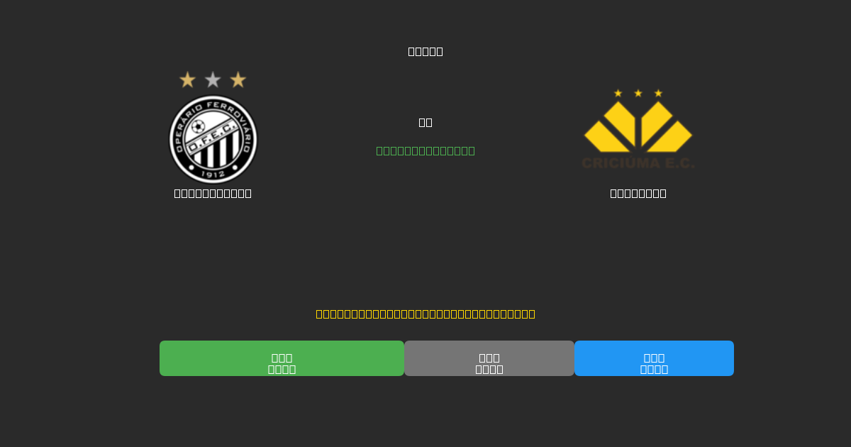 Operário PR vs Criciúma - Previsioni IA Gratuite, Consigli per le Scommesse e Quote