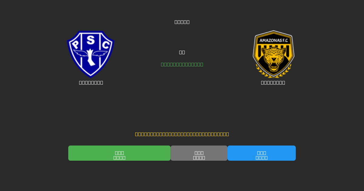 Paysandu vs Amazonas - Previsioni di Calcio IA Gratuite con 80%+ di Precisione