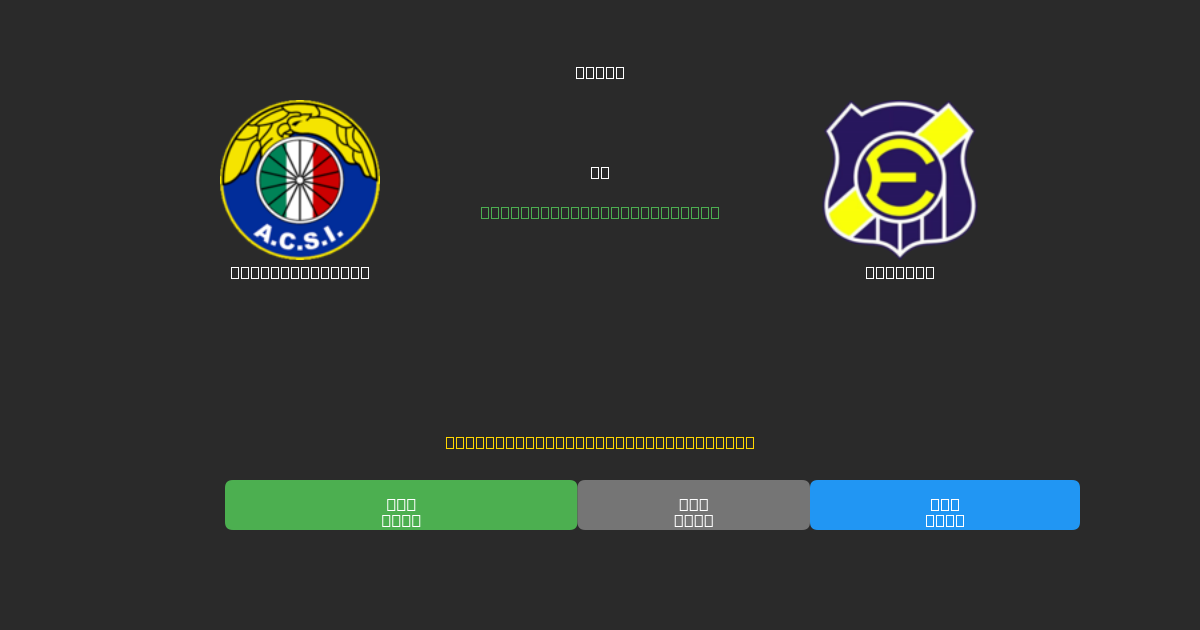 Audax Italiano vs Everton - Previsioni di Calcio IA Gratuite con 80%+ di Precisione