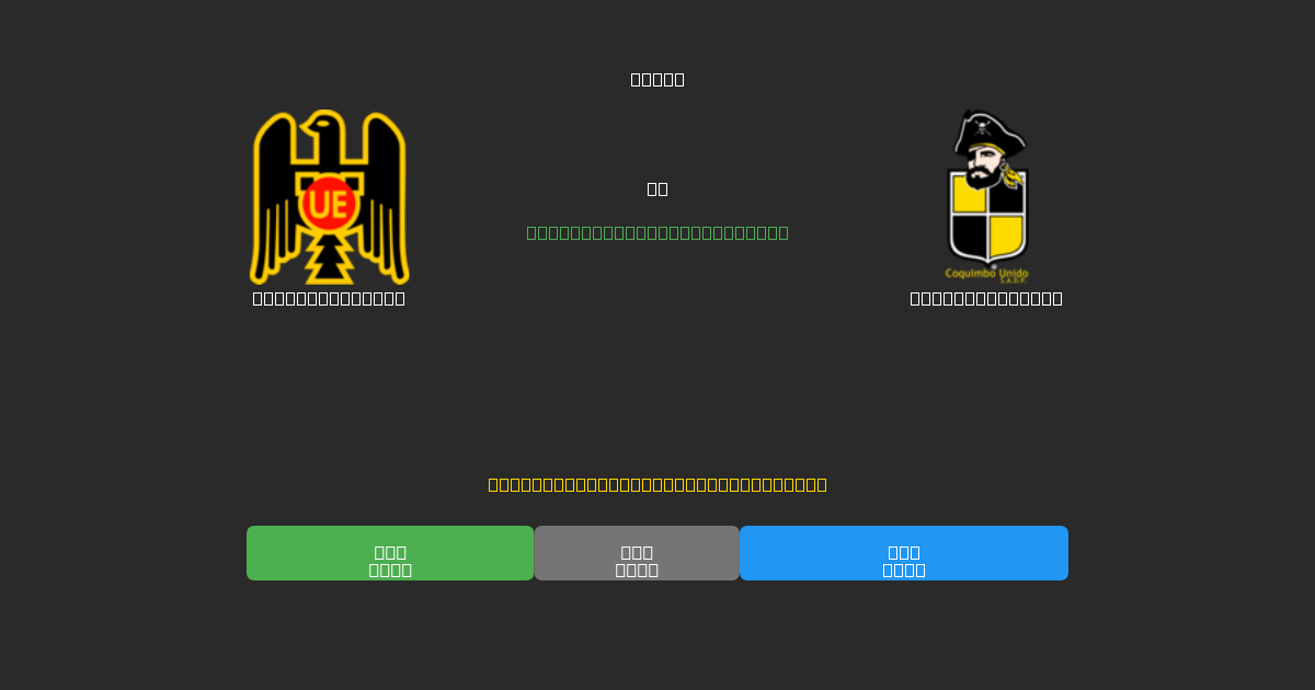 Unión Española vs Coquimbo Unido - Previsioni IA Gratuite, Consigli per le Scommesse e Quote