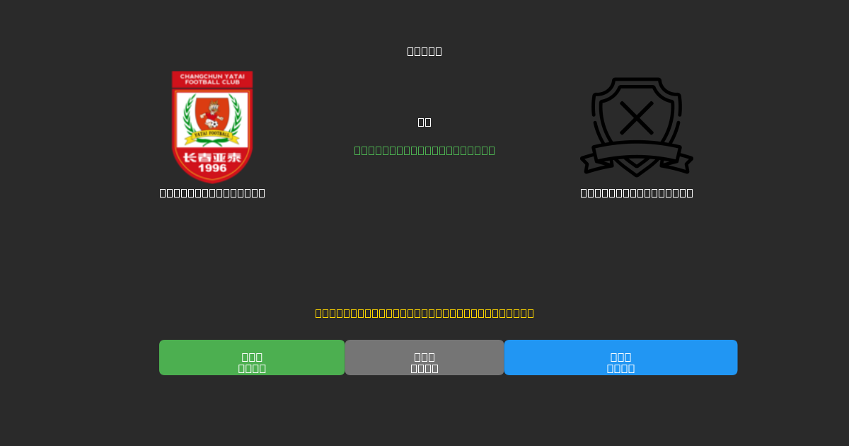 Changchun Yatai vs Dalian Young Boy - Previsioni IA Gratuite, Consigli per le Scommesse e Quote