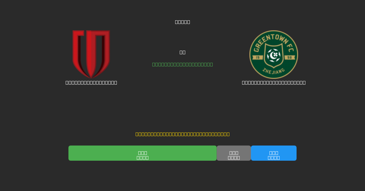 Chengdu Rongcheng vs Zhejiang Professional - Previsioni IA Gratuite, Consigli per le Scommesse e Quote