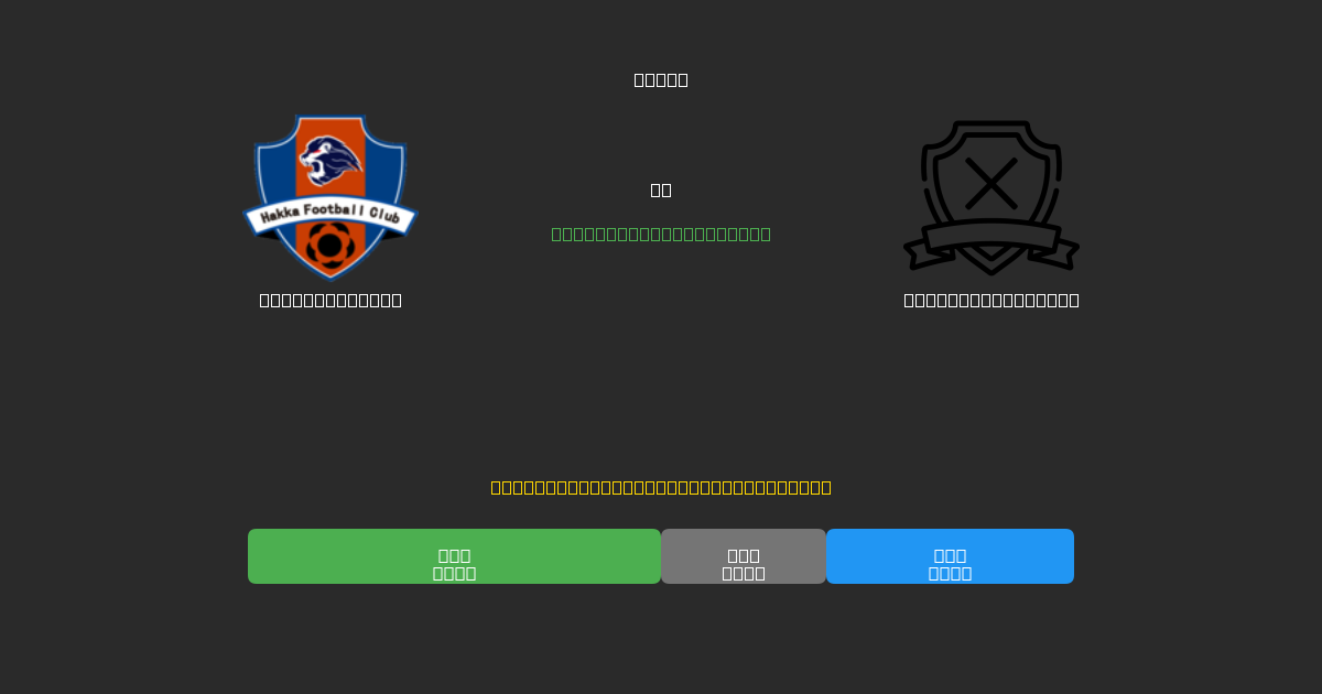 Meizhou Hakka vs Dalian Young Boy - Previsioni di Calcio IA Gratuite con 80%+ di Precisione