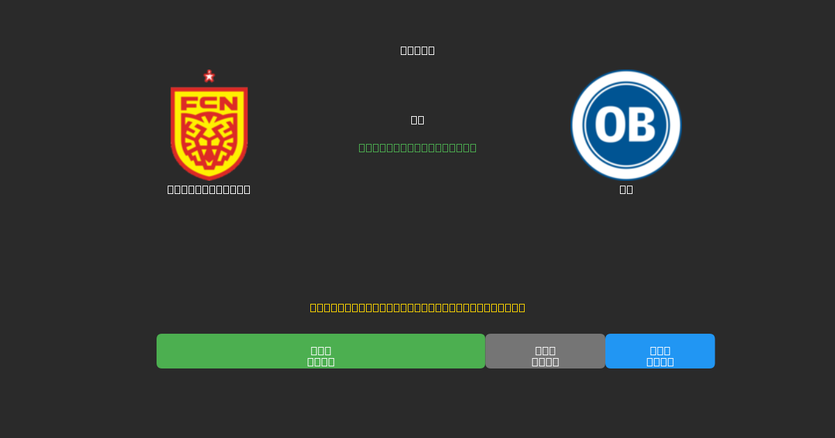 Nordsjælland vs OB - Previsioni di Calcio IA Gratuite con 80%+ di Precisione