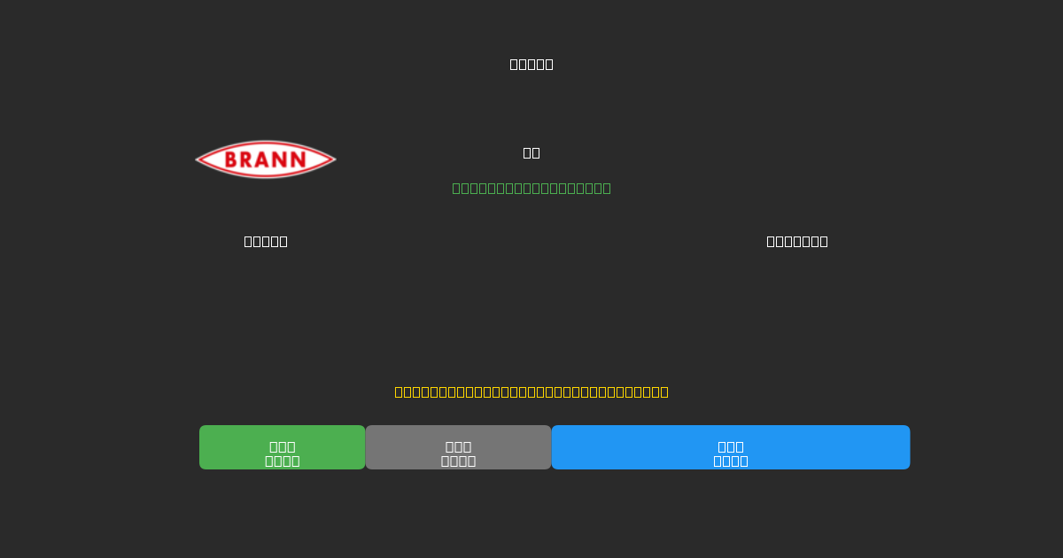 Brann vs Bologna - Previsioni di Calcio IA Gratuite con 80%+ di Precisione