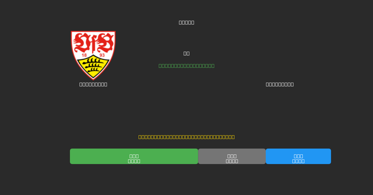 Stuttgart vs Feyenoord - Previsioni di Calcio IA Gratuite con 80%+ di Precisione