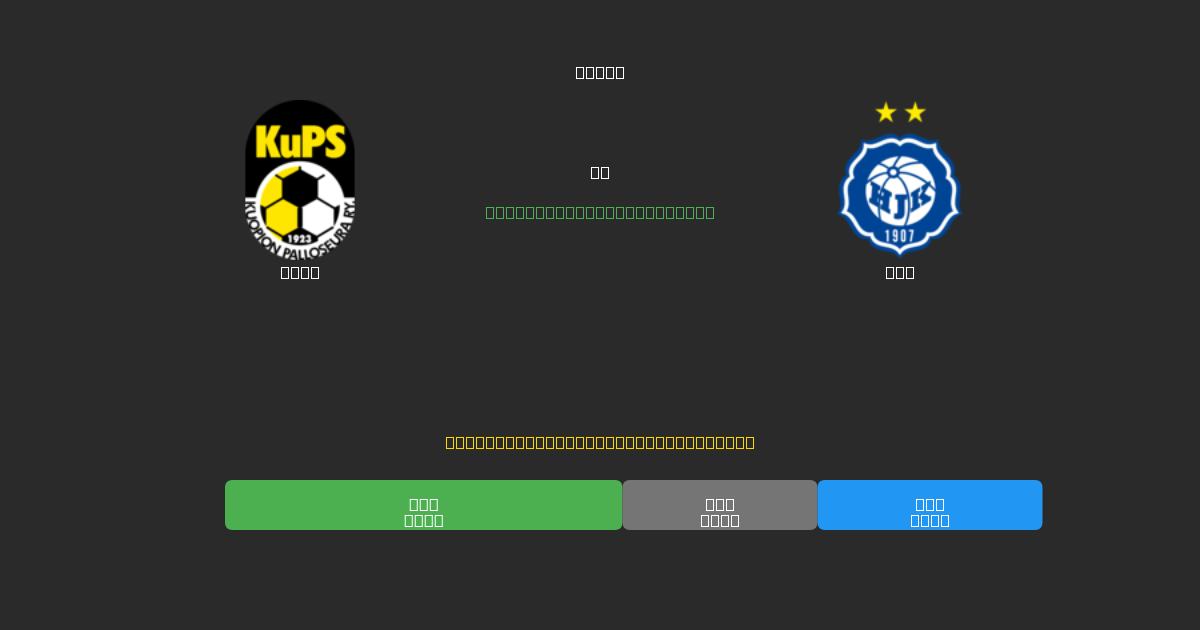 KuPS vs HJK - Previsioni IA Gratuite, Consigli per le Scommesse e Quote