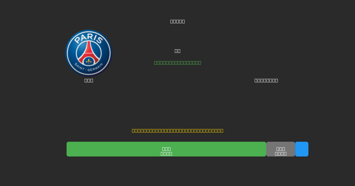 PSG vs Le Havre - Previsioni di Calcio IA Gratuite con 80%+ di Precisione