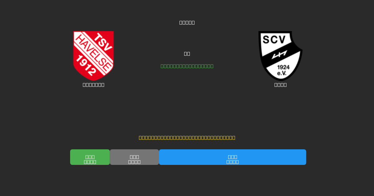 Havelse vs Verl - Previsioni di Calcio IA Gratuite con 80%+ di Precisione