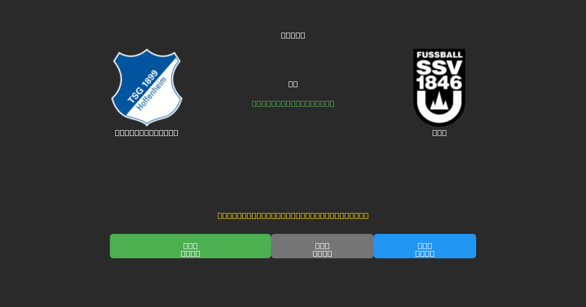 Hoffenheim II vs Ulm - Previsioni IA Gratuite, Consigli per le Scommesse e Quote