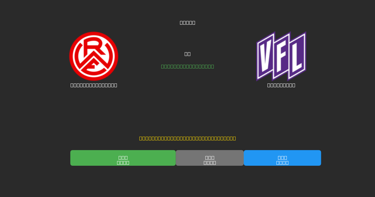 Rot-Weiss Essen vs Osnabrück - Previsioni IA Gratuite, Consigli per le Scommesse e Quote
