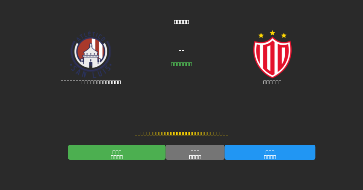 Atlético de San Luis vs Necaxa - Previsioni di Calcio IA Gratuite con 80%+ di Precisione