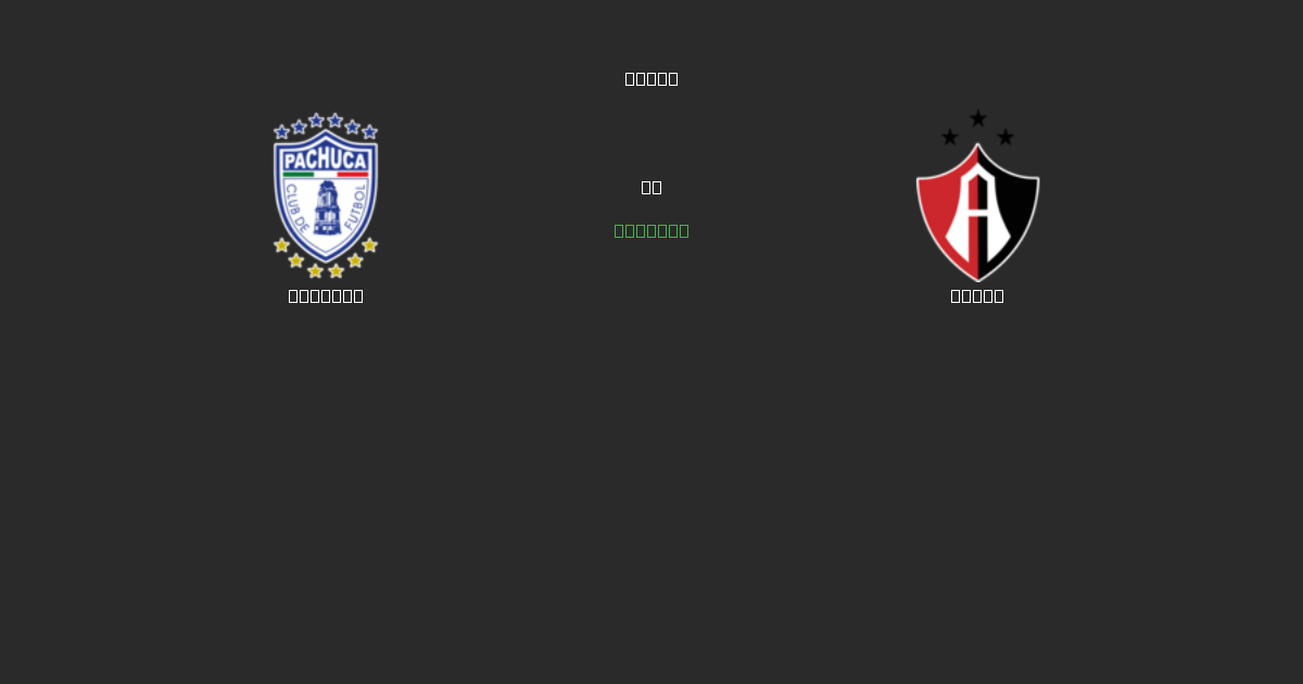 Pachuca vs Atlas - Previsioni di Calcio IA Gratuite con 80%+ di Precisione