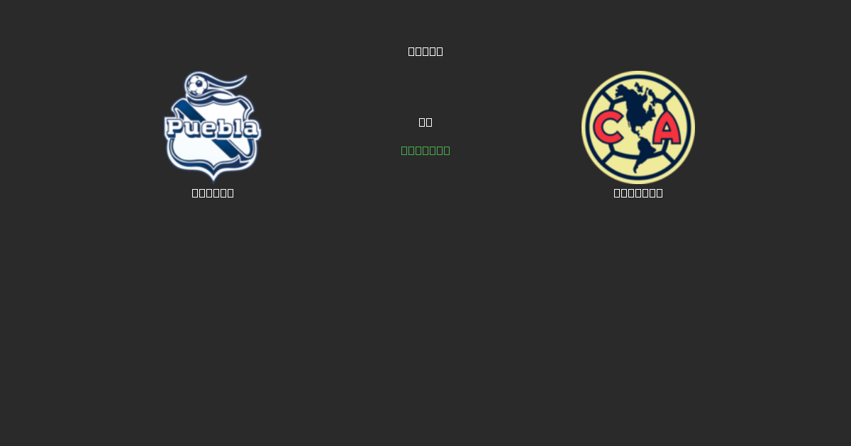 Puebla vs América - Previsioni di Calcio IA Gratuite con 80%+ di Precisione
