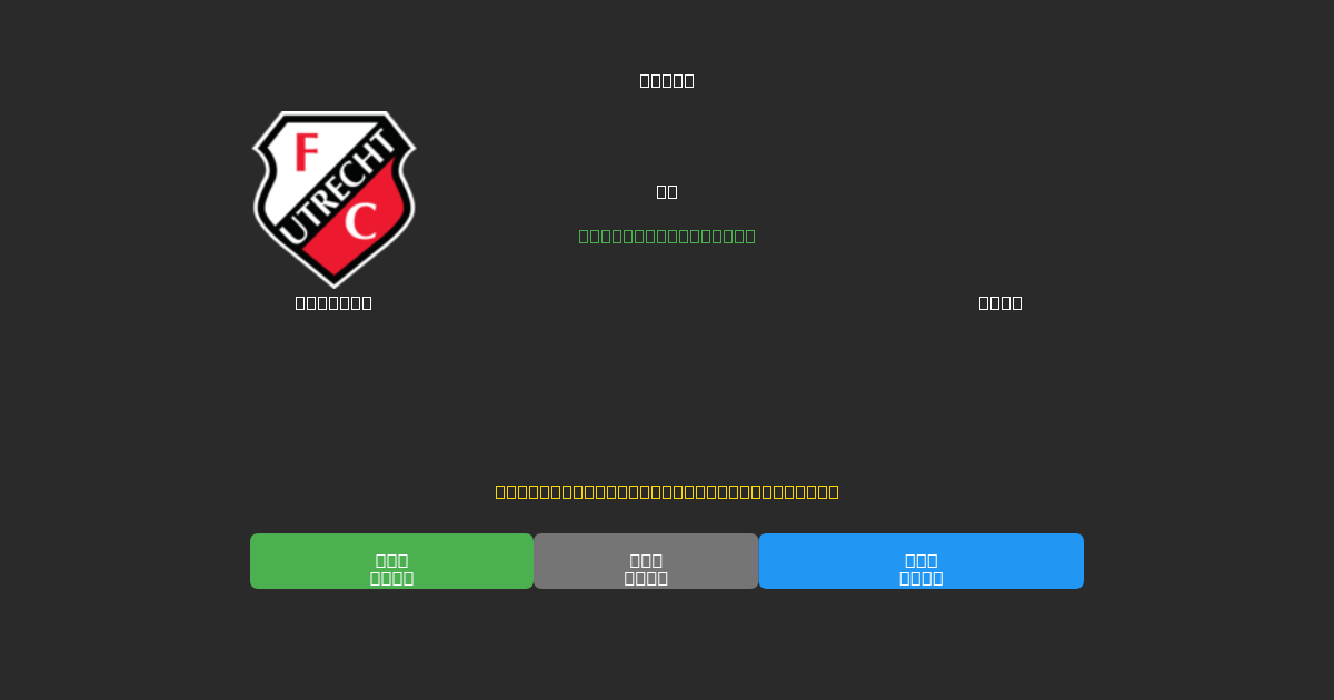 Utrecht vs Ajax - Previsioni di Calcio IA Gratuite con 80%+ di Precisione