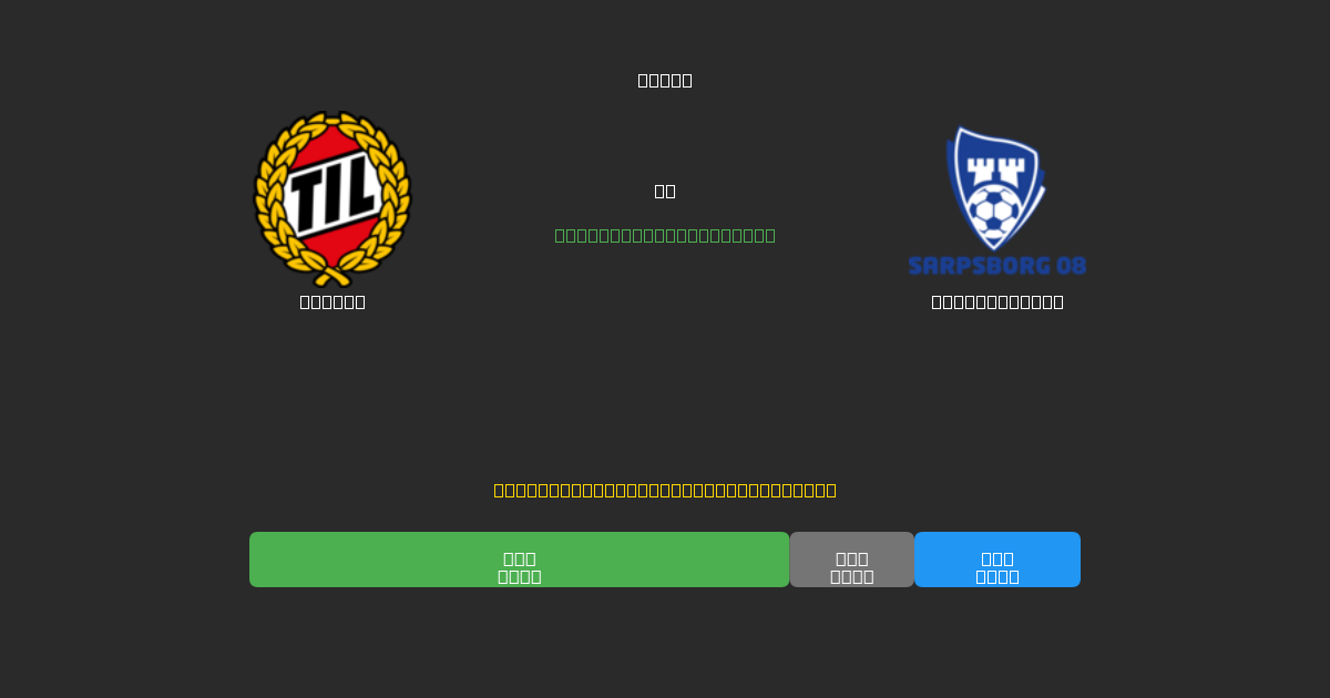 Tromsø vs Sarpsborg 08 - Previsioni di Calcio IA Gratuite con 80%+ di Precisione