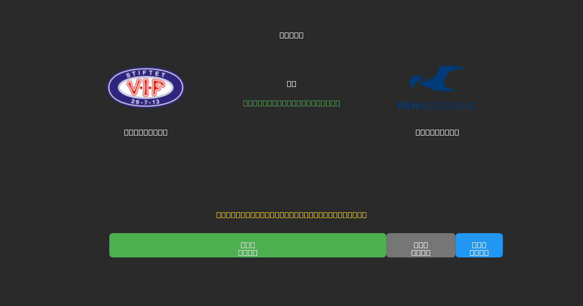 Vålerenga vs Haugesund - Previsioni IA Gratuite, Consigli per le Scommesse e Quote
