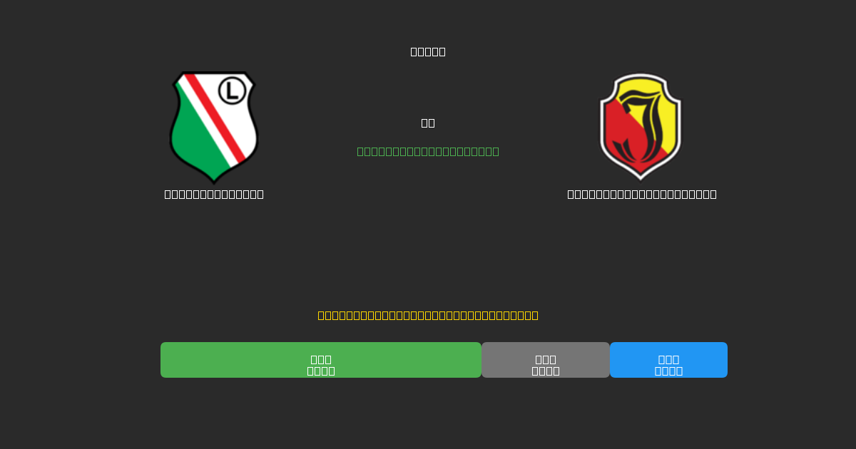 Legia Warszawa vs Jagiellonia Białystok - Previsioni IA Gratuite, Consigli per le Scommesse e Quote