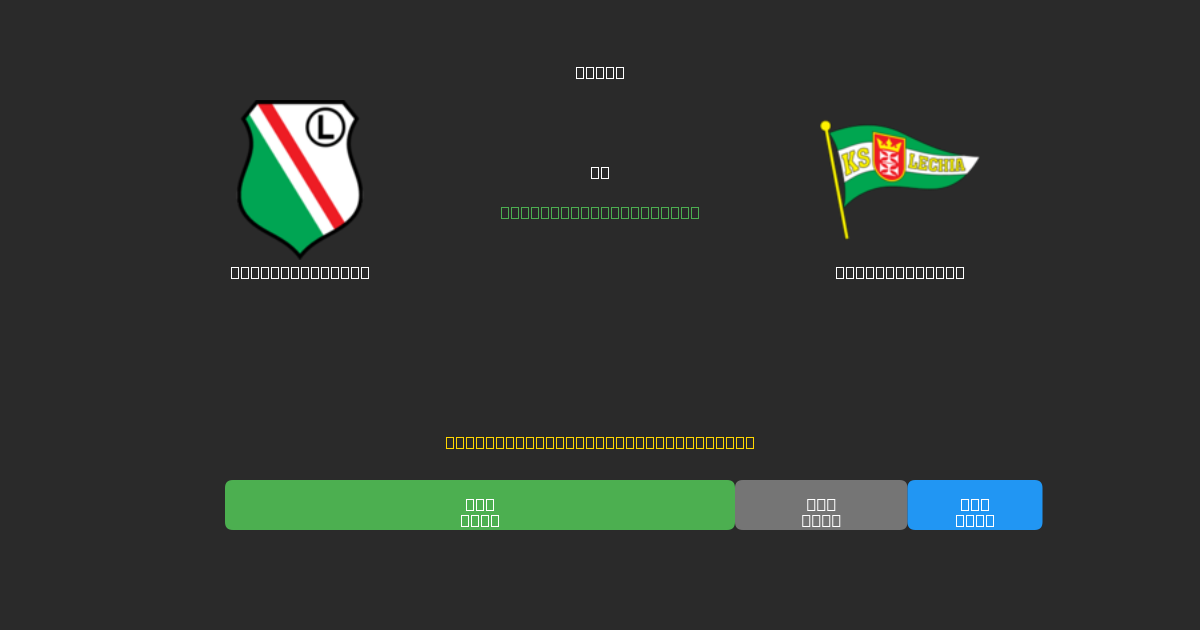 Legia Warszawa vs Lechia Gdańsk - Previsioni di Calcio IA Gratuite con 80%+ di Precisione