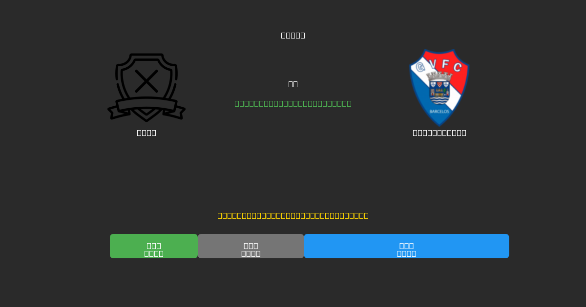 AVS  vs Gil Vicente - Previsioni di Calcio IA Gratuite con 80%+ di Precisione