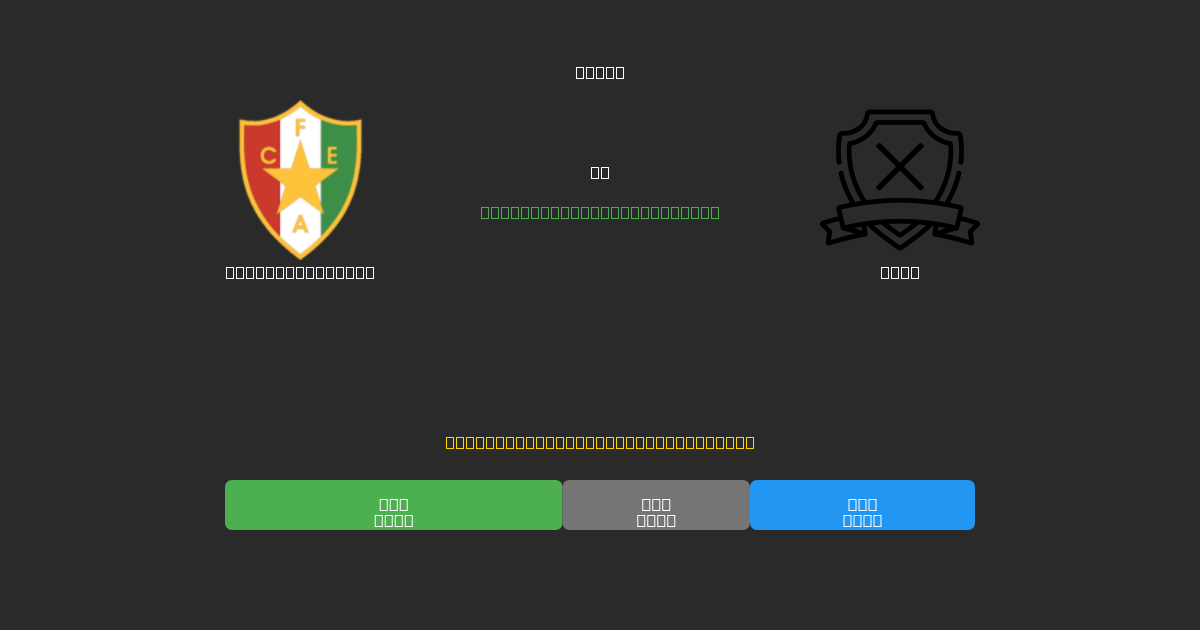 Estrela Amadora vs AVS  - Previsioni IA Gratuite, Consigli per le Scommesse e Quote