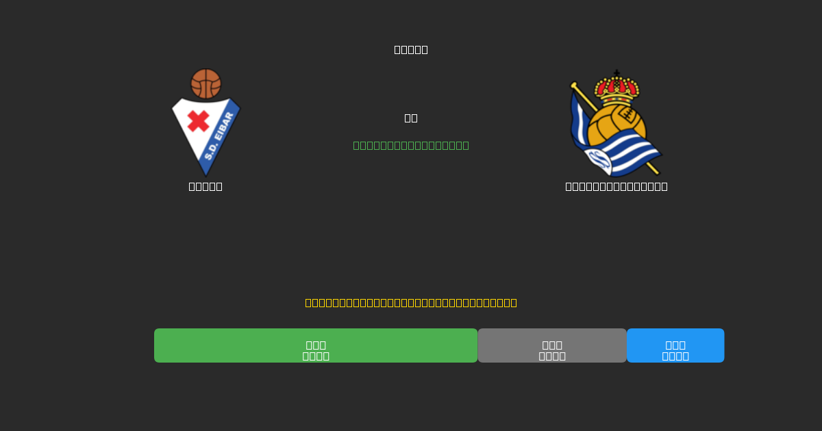 Eibar vs Real Sociedad B - Previsioni IA Gratuite, Consigli per le Scommesse e Quote