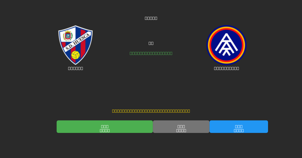 Huesca vs FC Andorra - Previsioni di Calcio IA Gratuite con 80%+ di Precisione