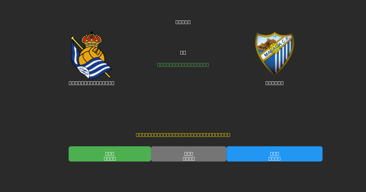 Real Sociedad B vs Málaga - Previsioni di Calcio IA Gratuite con 80%+ di Precisione