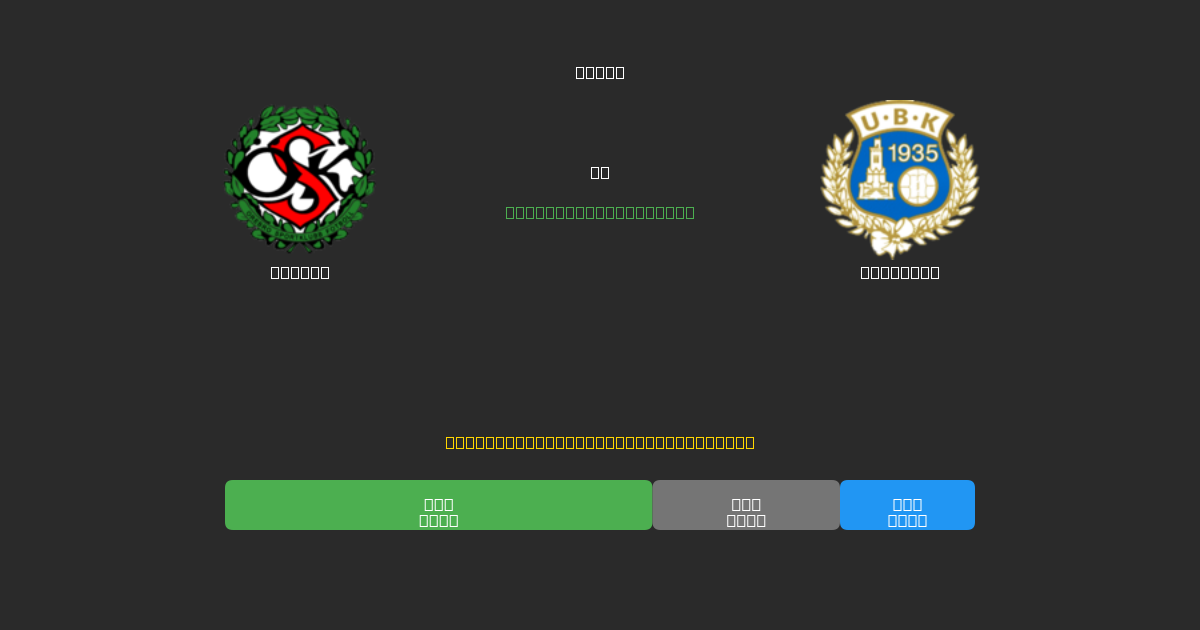 Örebro vs Utsikten - Previsioni di Calcio IA Gratuite con 80%+ di Precisione