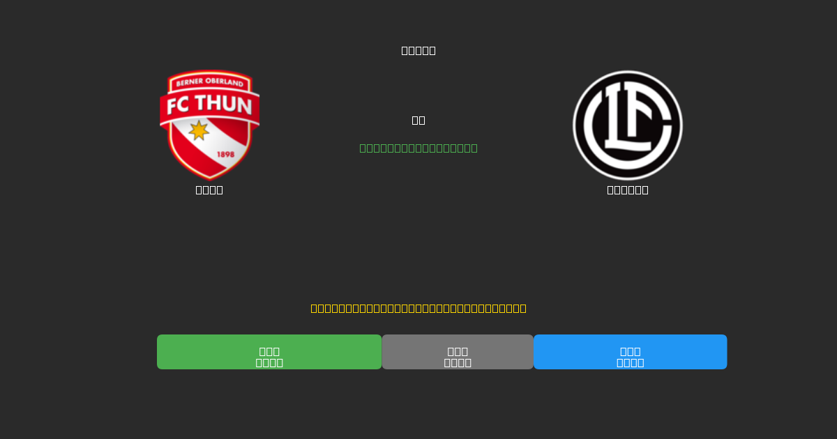 Thun vs Lugano - Previsioni di Calcio IA Gratuite con 80%+ di Precisione