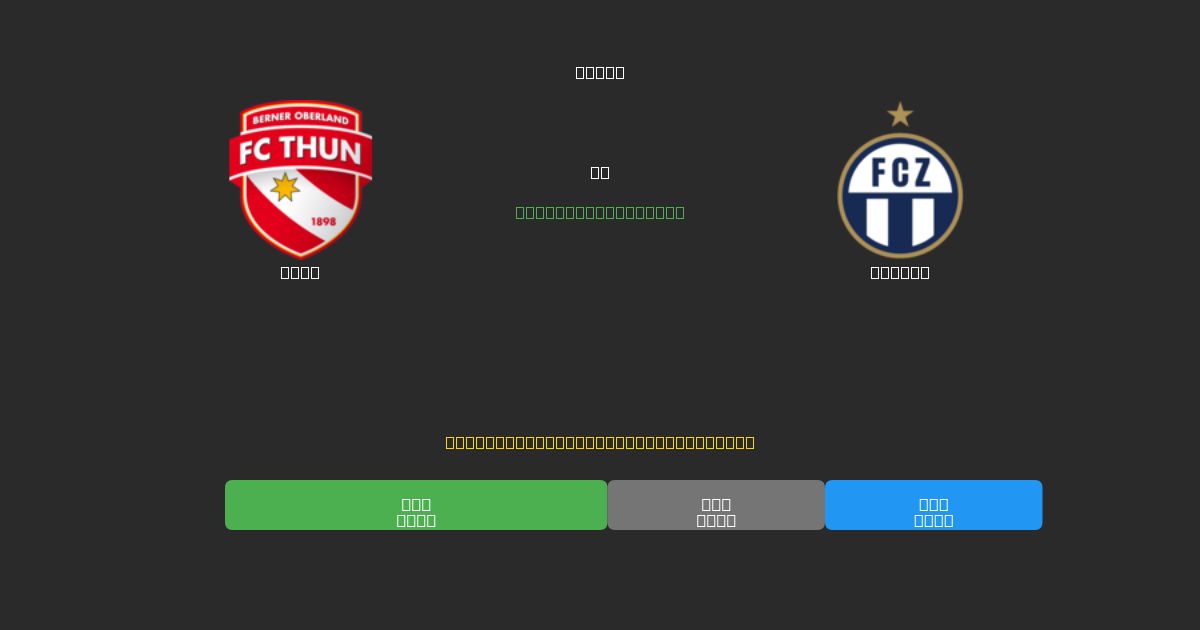 Thun vs Zürich - Previsioni di Calcio IA Gratuite con 80%+ di Precisione