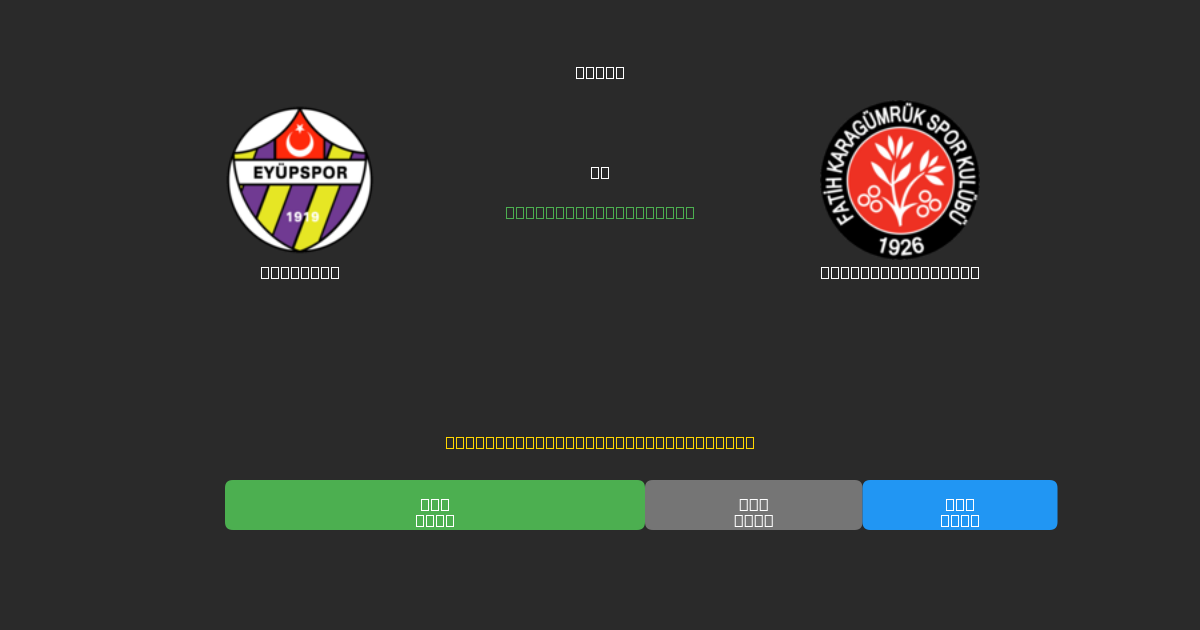 Eyüpspor vs Fatih Karagümrük - Previsioni di Calcio IA Gratuite con 80%+ di Precisione