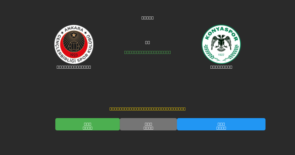 Gençlerbirliği vs Konyaspor - Previsioni di Calcio IA Gratuite con 80%+ di Precisione