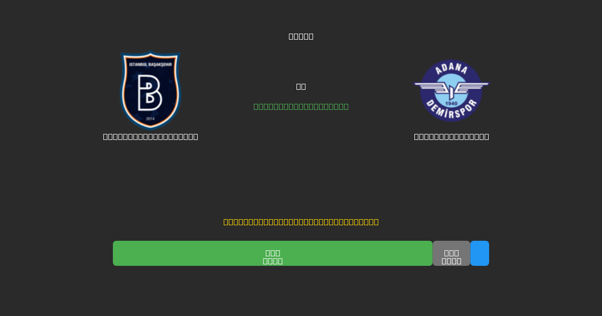 İstanbul Başakşehir vs Adana Demirspor - Previsioni IA Gratuite, Consigli per le Scommesse e Quote