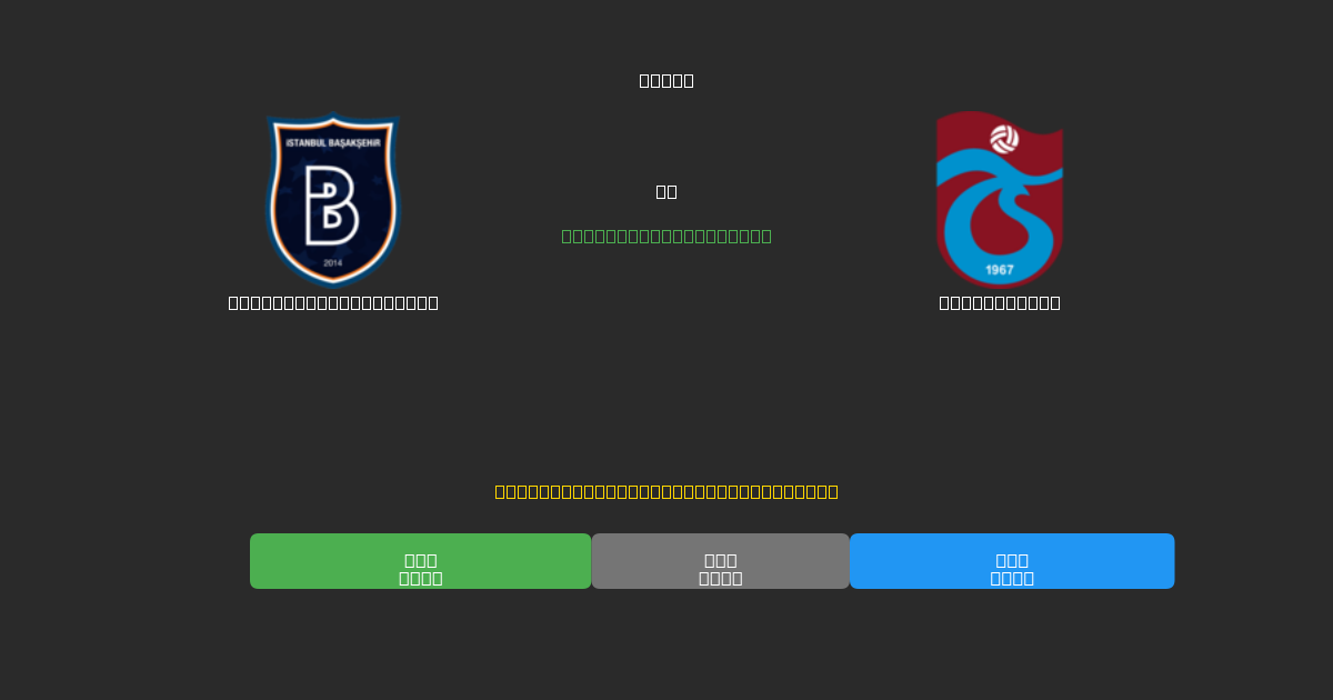 İstanbul Başakşehir vs Trabzonspor - Previsioni di Calcio IA Gratuite con 80%+ di Precisione