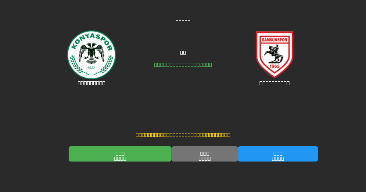 Konyaspor vs Samsunspor - Previsioni di Calcio IA Gratuite con 80%+ di Precisione