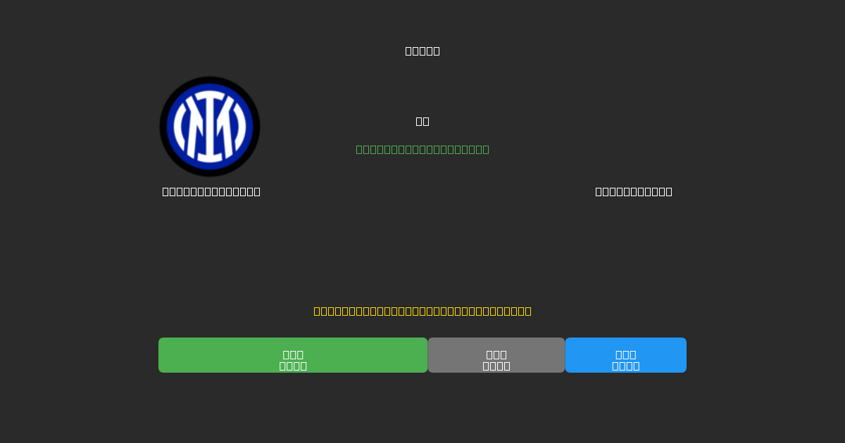 Internazionale vs River Plate - Previsioni IA Gratuite, Consigli per le Scommesse e Quote