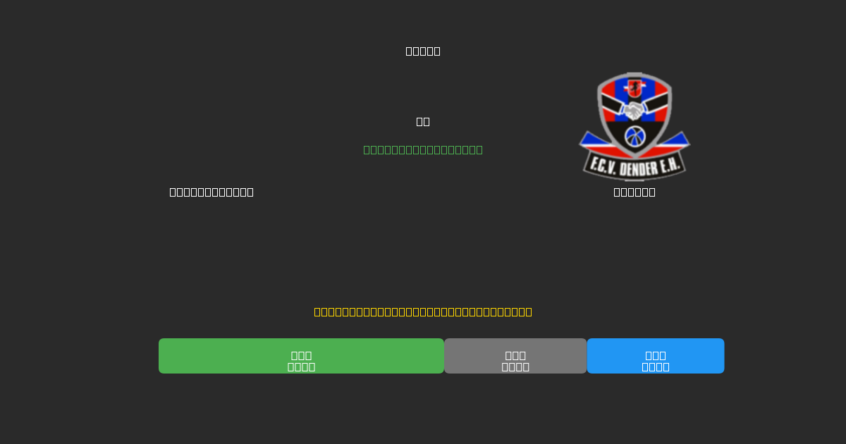 Sint-Truiden vs Dender - 無料AI予想、ベッティングのヒント＆オッズ