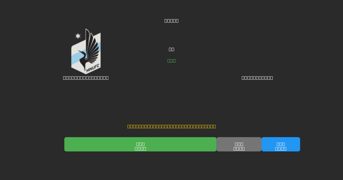 Minnesota United vs CF Montréal - 無料AI予想、ベッティングのヒント＆オッズ