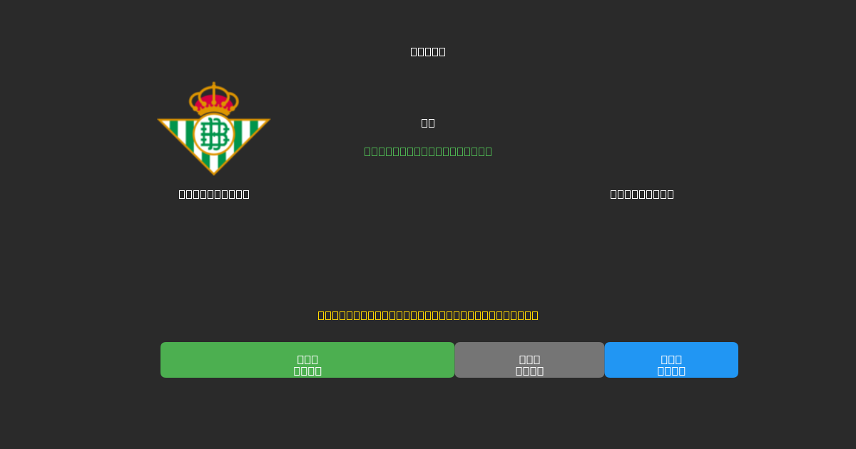 Real Betis vs Feyenoord - 80%+ дәлдігі бар тегін AI футбол болжамдары
